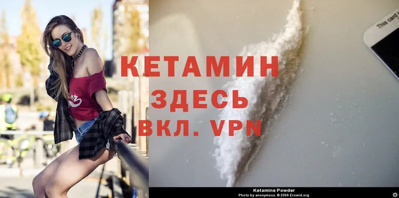 КЕТАМИН ketamine  Кодинск 